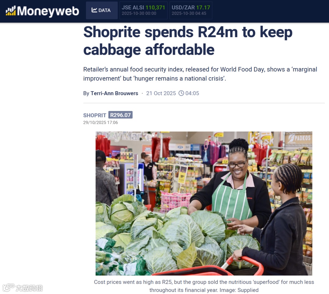 关系定价：Shoprite为什么对卷心菜价格封顶？- 大数跨境