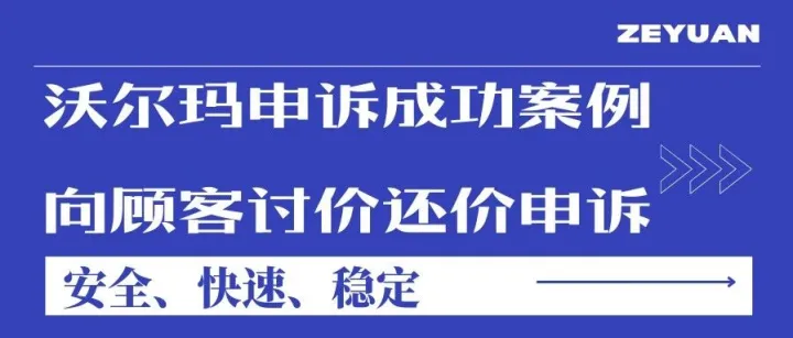 因“讨价还价”被沃尔玛警告？沃尔玛违规处罚新规如何避坑