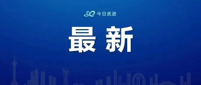 <em>常州</em>山姆二店落地武进？官方最新回复！