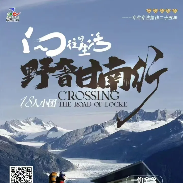 【野奢<em>甘南</em>行】6/8日游 高品纯玩·不带钱包游<em>甘南</em>