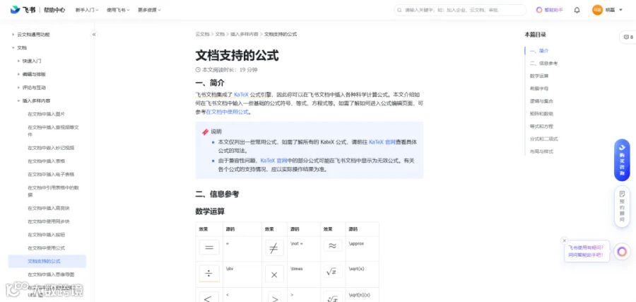 在飞书文档中使用公式、编辑公式、项目管理、文档管理- 大数跨境