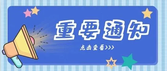 通知公告 | 院级讲课<em>在线</em>上<em>新</em>啦！