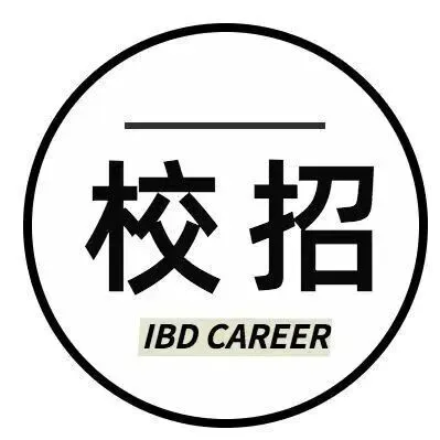 源合资本招聘！全职/实习留用