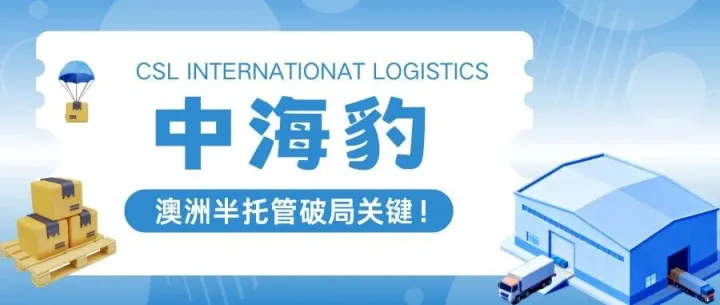 同样做澳洲跨境，为什么他靠半托管破局了？