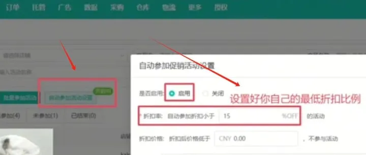 三招教你杜绝ozon平台自动促销，守住利润底线！