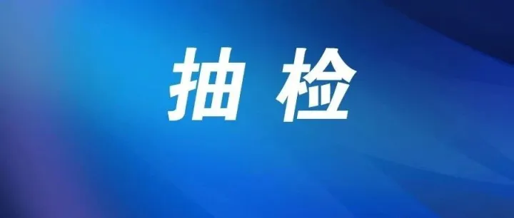 6批次防盗门抽查不合格 防破坏性能等未达标