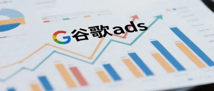 谷歌Ads广告设置否定<em>关键词</em>的<em>方法</em>