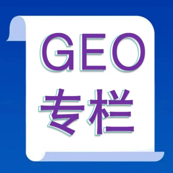 动态 <em>Schema</em>：品牌迈入GEO 时代的入场券