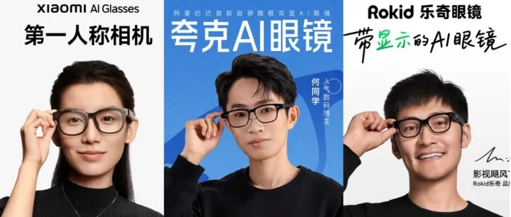 大厂、资本热捧vs高退货率，AI眼镜是真旺还是虚火？