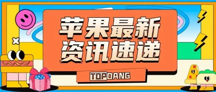 重要通知！Apple Ads8月16 日03:00开始进行系统维护