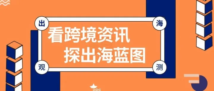 一周观测：深圳加入 “无票免征” 试点；Shopee将严管店铺履约违规