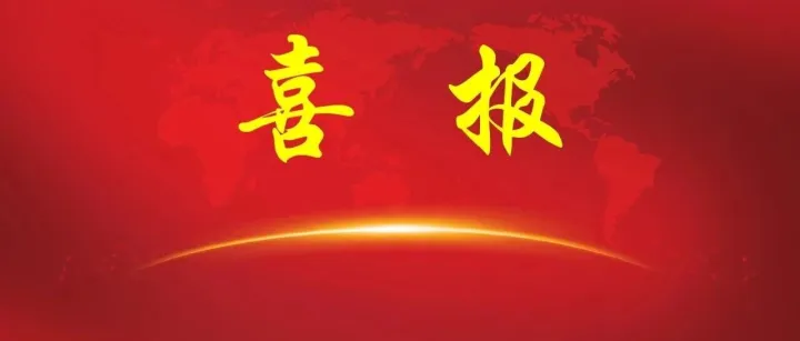 喜报 |Rock <em>Mechanics</em> Bulletin首次入选“中国科技核心期刊”