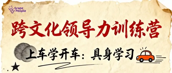 CSA跨文化学习训练营 | 不仅参加培训，还可带走一套能立即应用的视觉化工具箱