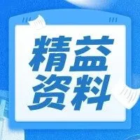 【精益资料】赋能团队，提质增效：精益日常管理体系解析ppt