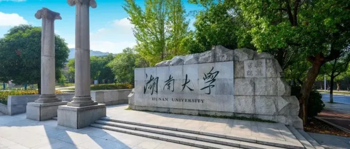 湖南大学<em>VPN</em>客户端下载使用操作指南