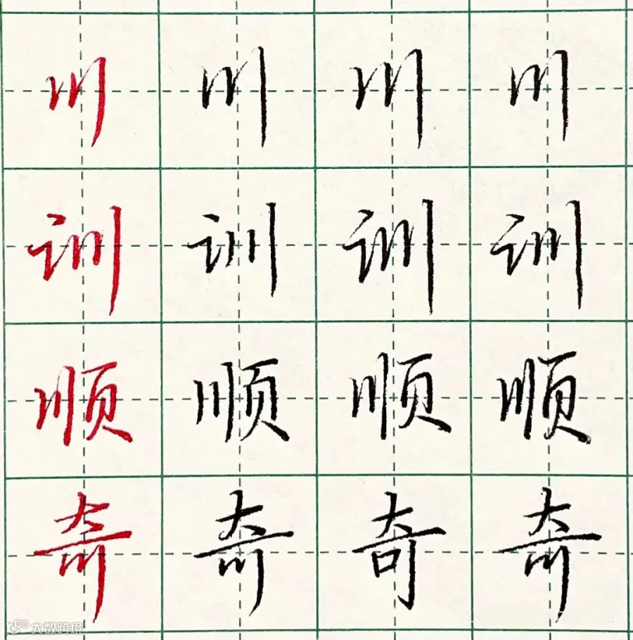 行楷的正确练习方式:常用偏旁部首及例字的写法,告诉你如何从楷书顺利过渡到行楷- 大数跨境