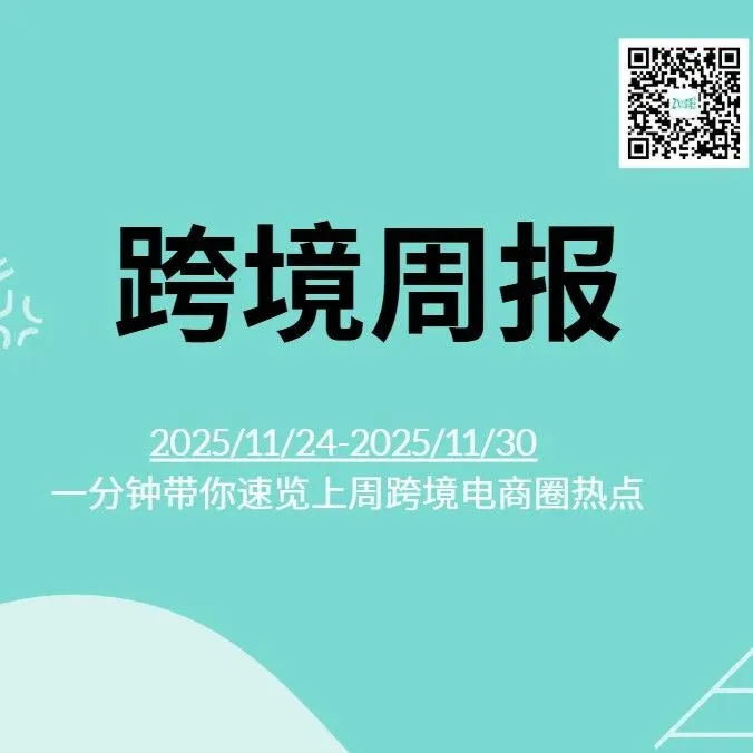 《出海情报站 Weekly Picks｜上周资讯精选 第 2 期 》