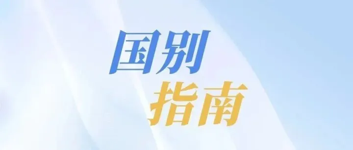 国别指南｜爱尔兰劳动合规要点 Labor <em>Compliance</em> Keys in Ireland