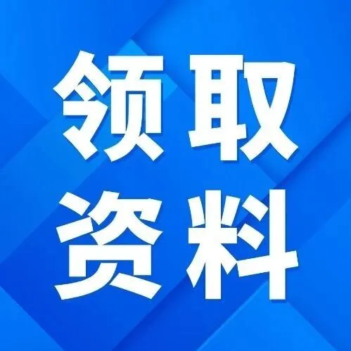 年终了，请领取采购的年终总结（以及采购资料，都在这里了~）