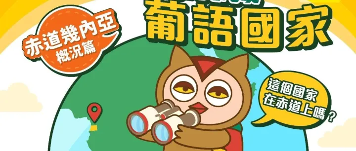 葡公鷹帶你<em>飛</em>·探商機｜第六站：莫桑比克