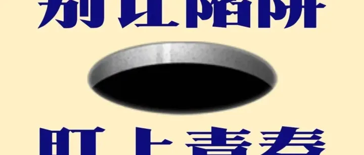 Don't Let "Traps" <em>Target</em> Youth!