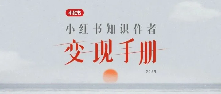 小红书搞钱手册.ppt