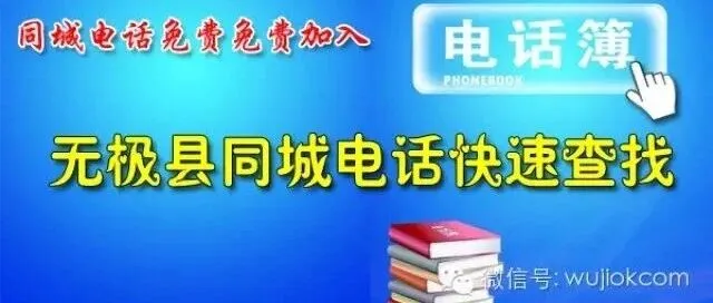 无极县网络<em>电话</em>本、差<em>电话</em>、查信息，发信息免费，尽在无极<em>在线</em>网