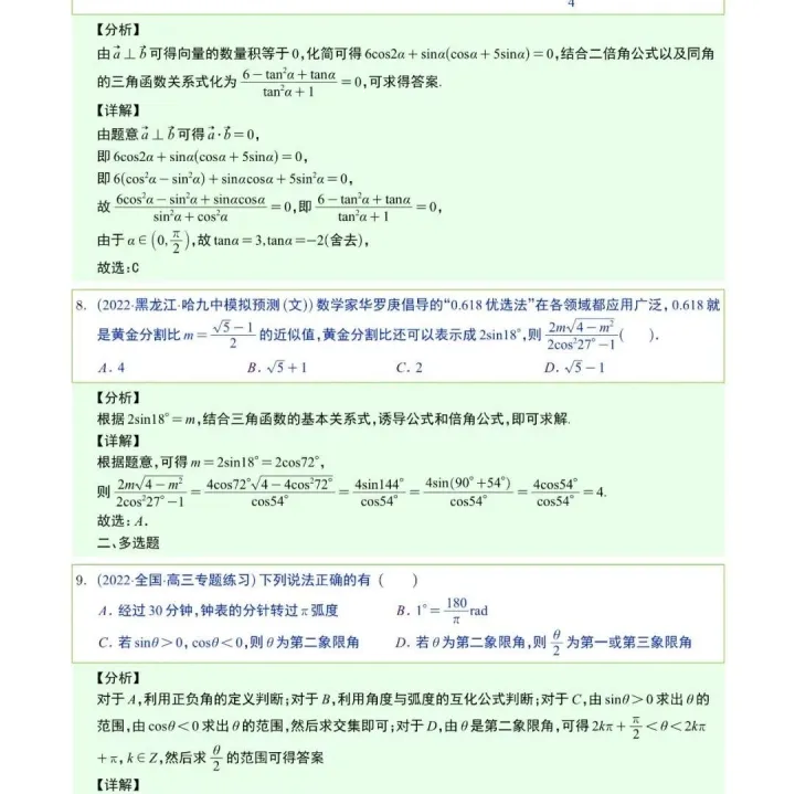 高中数学诱导公式<em>全集</em>