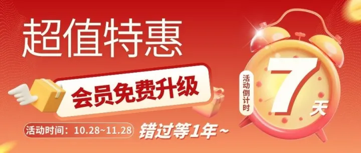 最后7天！波波数据免费升舱福利即将截止