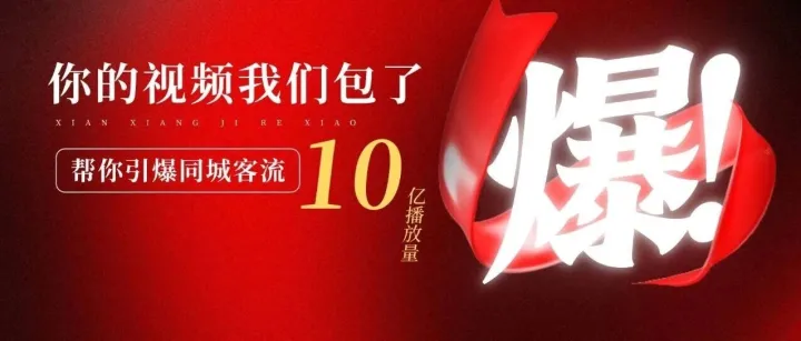 别自己瞎拍了！实体店短视频营销，我们全包了！