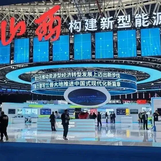 <em>太原</em>经济与招商快讯｜2025年山西（<em>太原</em>）能源产业博览会盛大开幕