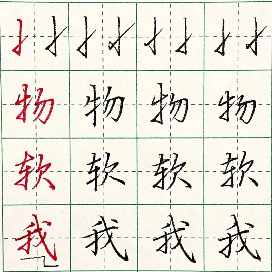 行楷的正确练习方式:常用偏旁部首及例字的写法,告诉你如何从楷书顺利过渡到行楷- 大数跨境