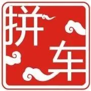 车找人|长宁-->宜宾江安成都，每天往返，<em>联系</em><em>电话</em>……