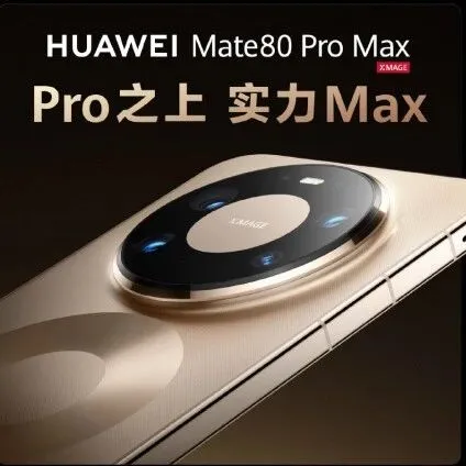 华为Mate 80系列 | Mate X7及全场景新品发布会举行，重磅新品悉数亮相