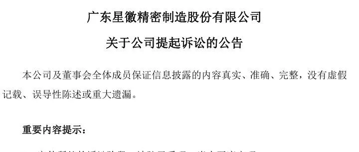 星<em>徽</em>股份再诉泽<em>宝</em>原股东索赔超6800万！