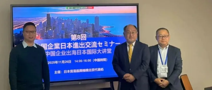 浩说东瀛日志1050期<2025.11.24-11.29＞推介活动 智慧交通 教育科技 人形机器人 具身智能 智能温湿度检测