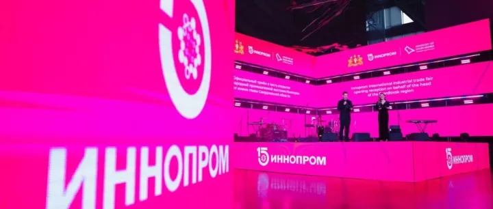 2026年俄罗斯工业展览会 INNOPROM