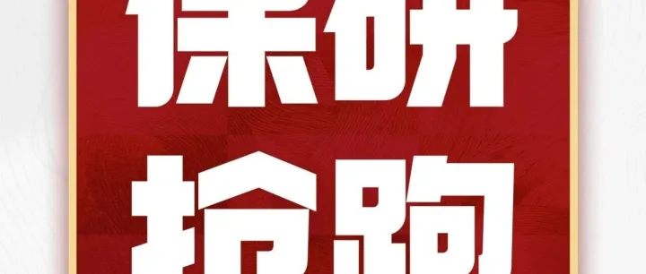 保研新手进！2026保研抢跑交流群现已开启！