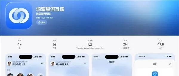 华为鸿蒙星河互联<em>APP</em>上架苹果<em>App</em> <em>Store</em>