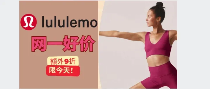 lululemon官网 网一升级 Scuba£57 羽绒服£188全年最强！额外9折！