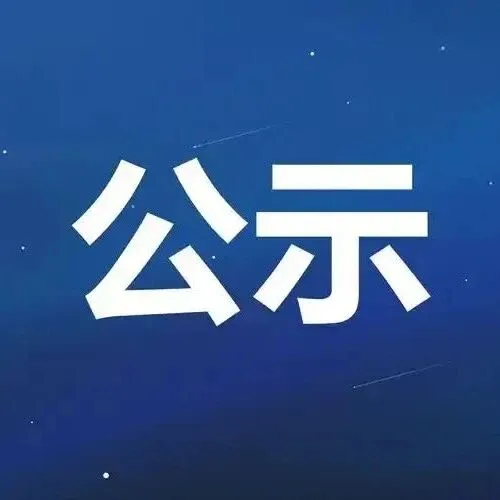 果洛藏族自治州司法局关于<em>果洛州</em>2025年“12·4”国家宪法日暨“宪法宣传周”宣传活动服务项目询价结果的公示