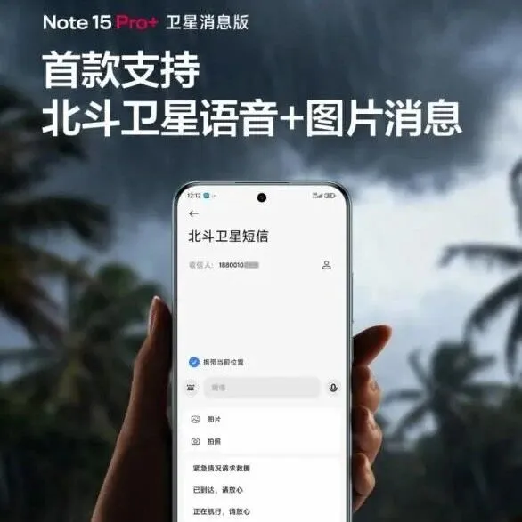北斗<em>短信</em>获语音+图片<em>支持</em>