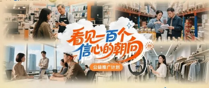 中信百信银行发起普惠金融公益<em>推广</em><em>计划</em>