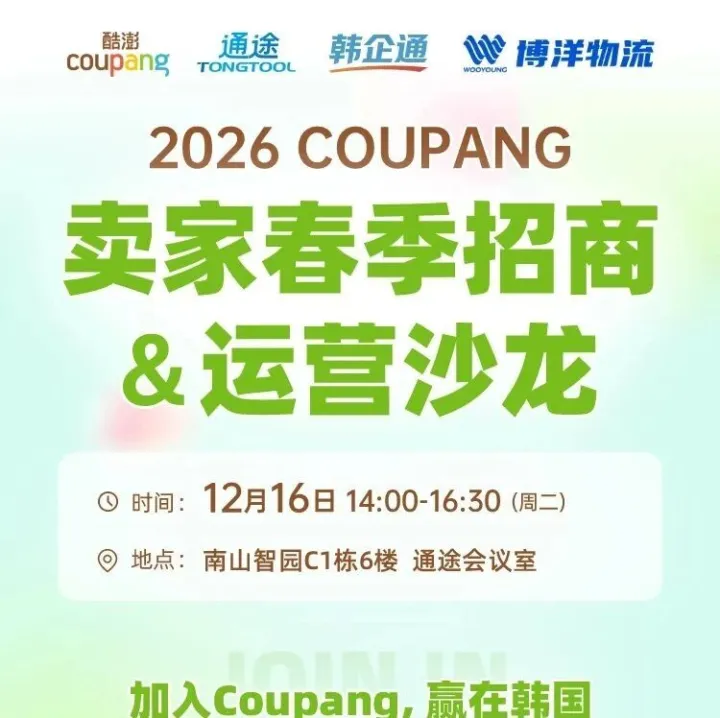 加入Coupang，赢在韩国