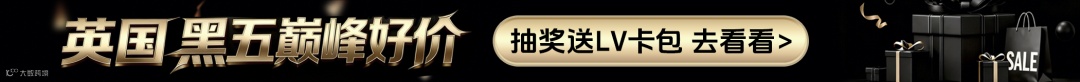 2025 英国黑五大促