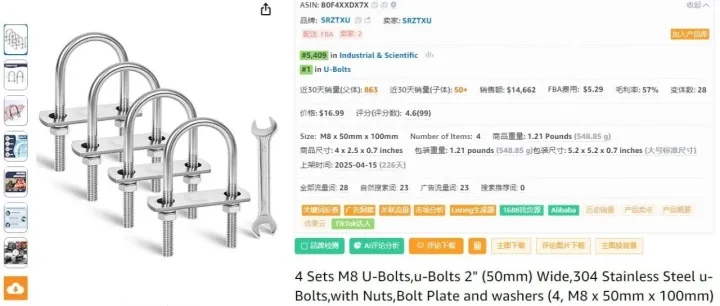 工业应用的U型螺栓，近30天卖出863单，利润不高，有外观专利