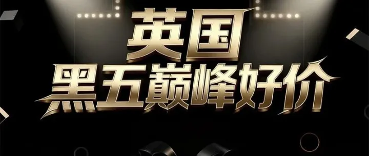 2025 英国黑五大促来啦！Kiltane围巾£9！赫莲娜狂送3正装今天黑五暗号是？接龙抽LV