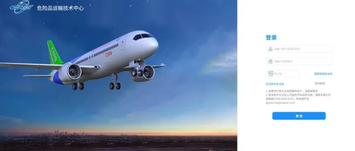 危险品运输<em>技术中心企业自助服务系统</em>全新上线