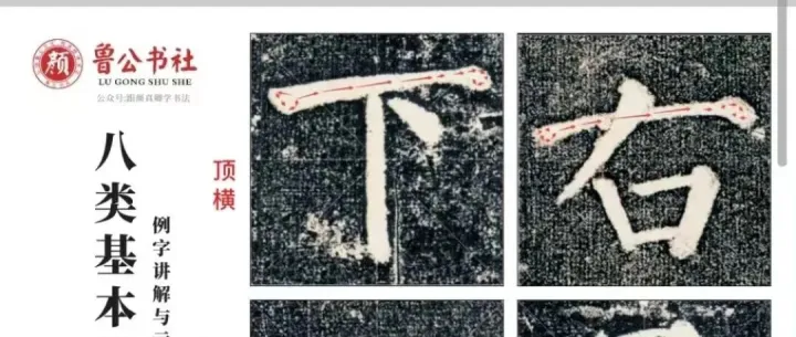 【<em>特</em><em>推</em>】颜体楷书实用教材——学颜必备