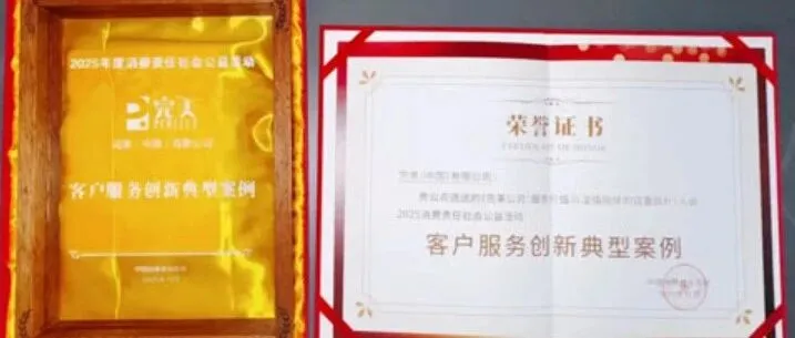 共筑满意消费 完美入编<em>客户服务</em>创新典型案例